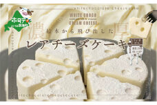 【定期便】ホワイトチョコレアチーズケーキ１ホール×３ヵ月【全３回】（チーズ ちーず 乳製品 別海町 北海道 スイーツ 定期便 3ヶ月 3か月 3ヵ月 3回 ふるさとチョイス ふるさと納税 仕組み キャンペーン 限度額 計算 ランキング やり方 シミュレーション チョイス チョイスマイル )