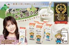  御礼！ランキング第１位獲得！北海道産 べつかいの 牛乳屋さん  牛乳 1L × 6本入（M-21）【BN0000001】（牛乳 北海道 乳製品 別海町 ミルク ふるさとチョイス ふるさと納税 仕組み キャンペーン 限度額 計算 ランキング やり方 シミュレーション チョイス チョイスマイル ）