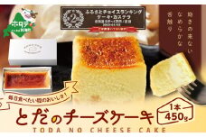 ランキング第2位獲得！滑らかな舌触り とだのチーズケーキ RT0000002（ふるさと納税 スイーツ ケーキ チーズ ちーず 乳製品 別海町 北海道 ふるさとチョイス ふるさと納税 仕組み キャンペーン 限度額 計算 ランキング やり方 シミュレーション チョイス チョイスマイル ）