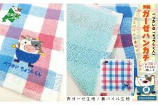 別海町ご当地キャラクター・べつかいりょウシくん刺繍ハンカチ×1枚（別海町 北海道 りょウシくん ご当地キャラクター ハンカチ お土産 3000円 ふるさとチョイス ふるさと納税 仕組み キャンペーン 限度額 計算 ランキング やり方 シミュレーション チョイス チョイスマイル ）
