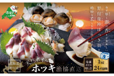 天然ボイルほっき貝 1kg 24粒前後 北海道野付産 【NK000NV00】（ ほっき ほっき貝 ホッキ ホッキ貝 北寄 北寄貝 ）