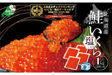 御礼！ランキング第１位獲得！★NR*4希少な塩いくら！本場北海道 塩いくら 1kg【NK0004NR0】（野付漁業協同組合）（ ふるさと納税 いくら イクラ  塩漬け いくら塩漬け イクラ塩漬け 鮭 鮭卵 国産 野付 別海町 北海道 小分け ふるさとチョイス ふるさと納税 ランキング キャンペーン やり方 限度額 仕組み シミュレーション ）