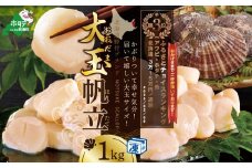 ランキング第3位獲得！ 北海道 野付産 冷凍ホタテ 貝柱 大玉ホタテ1ｋｇ（ ほたて ホタテ 帆立 貝柱 野付 大粒  訳あり ふるさとチョイス ふるさと納税 仕組み キャンペーン 限度額 計算 ランキング やり方 シミュレーション チョイス チョイスマイル ）