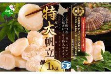 【10/1～寄付額改定】御礼！ランキング第１位獲得！ 北海道 野付産 冷凍ホタテ 貝柱 特大ホタテ 1kg（ ほたて ホタテ 帆立 貝柱 ほたて貝柱 ホタテ貝柱 北海道 野付 別海町 大粒 特大  訳あり ふるさとチョイス ふるさと納税 仕組み キャンペーン 限度額 計算 ランキング やり方 シミュレーション チョイス チョイスマイル ）