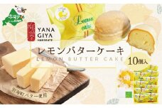 北海道 レモンバターケーキ 詰合せ 10個入 【HY0000004】【酪農王国・北海道別海町のバター使用】( バター  ばたー  れもん レモン ケーキ 乳製品 北海道 別海町 ふるさと納税 ふるさとチョイス ふるさと納税 仕組み キャンペーン 限度額 計算 ランキング やり方 シミュレーション チョイス チョイスマイル )