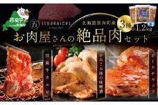 【福袋】別海牛・かみこみ豚焼肉セット 3種 計1.2kg 焼肉 牛肉 豚肉 福袋（肉福袋 にく福袋 焼肉福袋 ふるさとチョイス福袋 ふるさと納税福袋 チョイス福袋 2024福袋 福袋2024 北海道 別海町 ）