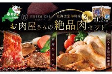 別海牛 味付け カルビ 400g かみこみ 豚味噌漬け 800g 計1.2kg 焼肉 牛肉 豚肉 セット（ 肉 にく 豚肉 牛肉 焼肉 セット 北海道 別海町 ふるさとチョイス ふるさと納税 仕組み キャンペーン 限度額 計算 ランキング やり方 シミュレーション チョイス チョイスマイル )