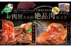 別海牛 味付け カルビ 400g かみこみ 豚 ポークチャップ 800g 計1.2kg 焼肉 牛肉 豚肉 セット（ 肉 にく 豚肉 牛肉 焼肉 セット 北海道 別海町 ふるさとチョイス ふるさと納税 仕組み キャンペーン 限度額 計算 ランキング やり方 シミュレーション チョイス チョイスマイル )