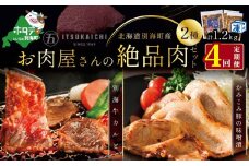 【毎月定期便】別海牛 味付け カルビ 400g かみこみ 豚味噌漬け 800g 計1.2kg セット×4ヵ月【有限会社五日市】 焼肉 牛肉 豚肉（ 肉 にく 豚肉 牛肉 焼肉 セット 北海道 別海町 ふるさとチョイス ふるさと納税 仕組み キャンペーン 限度額 計算 ランキング やり方 シミュレーション チョイス チョイスマイル 肉 牛肉 定期便 )
