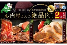 【毎月定期便】別海牛 味付け カルビ 400g かみこみ 豚味噌漬け 800g 計1.2kg セット×2ヵ月【有限会社五日市】 焼肉 牛肉 豚肉（ 肉 にく 豚肉 牛肉 焼肉 セット 北海道 別海町 ふるさとチョイス ふるさと納税 仕組み キャンペーン 限度額 計算 ランキング やり方 シミュレーション チョイス チョイスマイル 肉 牛肉 定期便  )