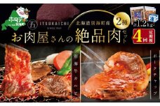 【毎月定期便】別海牛 味付け カルビ 400g かみこみ 豚 ポークチャップ 800g 計1.2kg セット×4ヵ月【有限会社五日市】 焼肉 牛肉 豚肉（ 肉 にく 豚肉 牛肉 焼肉 セット 北海道 別海町 ふるさとチョイス ふるさと納税 仕組み キャンペーン 限度額 計算 ランキング やり方 シミュレーション チョイス チョイスマイル 肉 牛肉 定期便  )