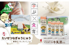 北海道 別海町産 べつかいの牛乳屋さん 1L × 6本 ＆ 「たいせつなぎゅうにゅう」絵本 セット 【BT0000002】（ 牛乳 北海道 乳製品 別海町 ヨーグルト のむヨーグルト ミルク ふるさとチョイス ふるさと納税 仕組み キャンペーン 限度額 計算 ランキング やり方 シミュレーション チョイス チョイスマイル ）
