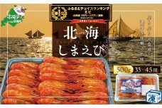 御礼！ランキング第1位獲得！野付産北海シマエビ 中サイズ（33-45尾)【KN0000015】（ 北海道 別海 野付 べつかい えび エビ 海老 ほっかいしまえび ホッカイシマエビ 北海しまえび 北海しま海老 北海シマエビ 北海シマ海老 ふるさとチョイス ふるさと納税 ランキング キャンペーン やり方 限度額 仕組み シミュレーション ）