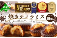 焼きティラミス 18個入り【SZ0000001】【シーキューブ】焼菓子 ギフト 詰め合わせ（ 北海道 別海町 ティラミス スイーツ チーズ ふるさと納税 ふるさとチョイス ふるさと納税 仕組み キャンペーン 限度額 計算 ランキング やり方 シミュレーション チョイス チョイスマイル ）