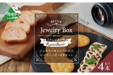 レーズンバター4本セット【JB0000001】（Jewelry Box）( バター ばたー レーズン レーズンバター 乳製品 北海道 別海町 ふるさとチョイス ふるさと納税 仕組み キャンペーン 限度額 計算 ランキング やり方 シミュレーション チョイス チョイスマイル )