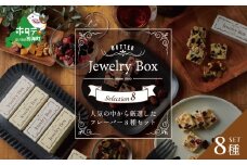 レーズンバター8種類セット【JB0000004】( バター ばたー レーズン レーズンバター セット 乳製品 北海道 別海町 ふるさとチョイス ふるさと納税 仕組み キャンペーン 限度額 計算 ランキング やり方 シミュレーション チョイス チョイスマイル )
