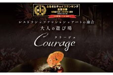 御礼！ランキング第1位獲得！【麻布十番 フレンチ 】Courage「北海道別海町×クラージュ特別ディナーコース」お食事券1名様【CC0000007】( ふるさと納税 食事 東京 ふるさと納税 食事券 東京 ふるさと納税 レストラン 東京 ふるさと 食事券 東京 ふるさと納税 東京 食事券 ふるさと納税 チケット )