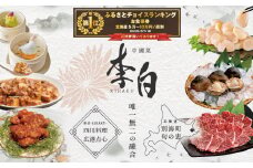 御礼！ランキング第１位獲得！【恵比寿 四川料理】中國菜 李白 「別海町旬の食材を使った贅沢李白コースB」お食事券1名様【CC0000017】（ 食事券 食事 お食事券 お食事 中華 中華料理 中国料理 ディナー 東京都 東京 ）