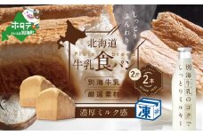 北海道 牛乳食パン 2斤×2本【TY0000014】（ ふるさと納税 パン 食パン  パンセット ふるさと  セット 人気  ランキング  しょくパン ぱん ふるさとチョイス ふるさと納税 仕組み キャンペーン 限度額 計算 ランキング やり方 シミュレーション チョイス チョイスマイル ）