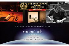 御礼！ランキング第1位獲得！【表参道　2025一つ星フレンチ】MONOLITH「別海町×モノリスSコース」食事券1名様分 ※2名以上で利用可【CC0000013】（ 食事券 お食事券 食事 東京 東京都 フレンチ フランス料理 ランチ ディナー ）