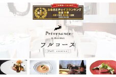 御礼！ランキング第1位獲得！【南青山 フレンチ】Prevenance 静井シェフのセンスが光る「別海町厳選コース」食事券1名様分※2名以上で利用可【CC0000033】（ 食事券 お食事券 東京 フレンチ フランス料理 フルコース コース料理 ディナー ランチ ふるさと納税 仕組み キャンペーン 限度額 計算 ランキング やり方 シミュレーション チョイス チョイスマイル ）