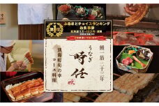 御礼！ランキング第1位獲得！【麻布十番　鰻フレンチ割烹】うなぎ時任 鰻一筋23年の職人技「店主お任せ別海町コース」食事券1名様【CC0000069】（ 食事券 食事 お食事券 東京都 東京 うなぎ 鰻 割烹 ふるさとチョイス ふるさと納税 仕組み キャンペーン 限度額 計算 ランキング やり方 シミュレーション チョイス チョイスマイル )