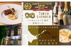 御礼！ランキング第1位獲得！【代々木 創作中国料理】トーキョー シノワ 神子 新発想・新感覚の体験「別海町Aコース」食事券1名様分※2名以上で利用可【CC0000047】（ 食事券 お食事券 東京 中国料理 中華 中華料理 フルコース コース料理 ディナー ランチ ふるさと納税 仕組み キャンペーン 限度額 計算 ランキング やり方 シミュレーション チョイス チョイスマイル ）