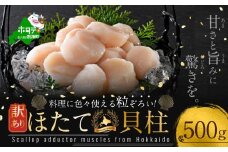 訳あり 北海道産 冷凍 ホタテ 500g（ ほたて ホタテ 帆立 貝柱 ホタテ貝柱 ほたて貝柱 海鮮 刺身 訳ありホタテ 訳あり ふるさとチョイス ふるさと納税 仕組み キャンペーン 限度額 計算 ランキング やり方 シミュレーション チョイス チョイスマイル ほたて ほたて ほたて ほたて ほたて ほたて ほたて ほたて ほたて ほたて ほたて ほたて ほたて ほたて ほたて