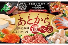 ランキング第2位獲得！あとからセレクト　【ふるさとギフト】　寄附90万円相当　あとから選べる！　ギフト　いくら　ほたて　海鮮　牛肉　別海町　ケーキ　アイス（いくら イクラ 醤油漬け 鮭 北海道)（カタログ カタログギフト あとから選べるカタログ ふるさとチョイス ふるさと納税 仕組み キャンペーン 限度額 計算 ランキング やり方 シミュレーション チョイス チョイスマイル 福袋）