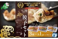 御礼！ランキング第1位獲得！北海道産 旨みたっぷり 野付湾 北海シマエビ餃子12個( 12個入り×1pc)  ホタテ餃子12個( 12個入り×1pc) 旨味だし餃子12個(12個入り×1pc)【AJ0000107】（ほたて ホタテ 貝柱 北海道 大粒 北海しまえび しまえび 餃子 ギョーザ ふるさとチョイス ふるさと納税 仕組み キャンペーン 限度額 計算 ランキング チョイス チョイスマイル ）