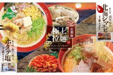 【隔月定期便】北海シマエビラーメン2袋・ホタテ塩ラーメン1袋セット×2回【AJB020035】（ ふるさとチョイス ふるさと納税 仕組み キャンペーン 限度額 計算 ランキング やり方 シミュレーション チョイス チョイスマイル ）