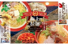 御礼！ランキング第1位獲得！【隔月定期便】北海シマエビラーメン2袋・ホタテ塩ラーメン1袋セット×5回【AJB050035】（ ふるさとチョイス ふるさと納税 仕組み キャンペーン 限度額 計算 ランキング やり方 シミュレーション チョイス チョイスマイル ）