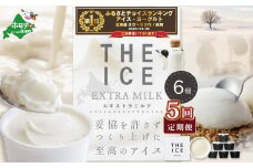 御礼！ランキング第1位獲得！ 【毎月定期便】【THE ICE】エキストラミルク6個×5ヵ月定期便【be003-1065-100-5】（ アイス アイスクリーム スイーツ 牛乳 生乳 みるく ミルク 乳製品 セット 北海道 別海町 ふるさとチョイス ふるさと納税 仕組み キャンペーン 限度額 計算 ランキング やり方 シミュレーション チョイス チョイスマイル ジェラート ）