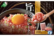 【隔月定期便】べつかい牛旨とろフレーク（200ｇ）×5回【AJB050108】（北海道 別海 肉 牛 フレーク ふるさと納税 ふるさとチョイス ふるさと納税 仕組み キャンペーン 限度額 計算 ランキング やり方 シミュレーション チョイス チョイスマイル 肉 牛肉 定期便 ）
