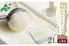 【隔月定期便】【THE ICE】業務用2リットル エキストラ ミルク  ×5回定期便 （ ふるさとチョイス ふるさと納税 仕組み キャンペーン 限度額 計算 ランキング やり方 シミュレーション チョイス チョイスマイル ）【be003-1077-200-5】