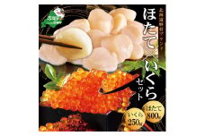 【海鮮福袋】いくら ホタテ 海鮮 福袋 中粒帆立 800g & いくら 醤油漬け 250g （ 海鮮福袋 いくら ホタテ 帆立 貝柱 ホタテ貝柱 大粒 いくら イクラ 鮭 ふるさと納税福袋 ランキング チョイス福袋 ふるさとチョイス福袋 ）
