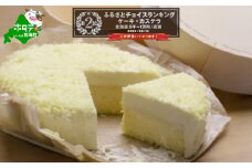 ランキング第2位獲得！満タンワッパのドゥーブルフロマージュ【FD0000071】(チーズ ちーず チーズケーキ 北海道 別海町 チーズケーキ スイーツ ふるさとチョイス ふるさと納税 仕組み キャンペーン 限度額 計算 ランキング やり方 シミュレーション チョイス チョイスマイル )