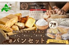 ランキング第3位獲得！別海牛乳と北海道産小麦のパン・お菓子詰め合わせセット【TY0000008】（富田屋（BAKERY LABO）