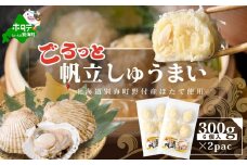 ごろっと帆立しゅうまい 6個入×2パック【HT000GA00】ほたて 貝柱 帆立 冷凍 不揃い 天然 送料無料 緊急支援 訳あり 野付 別海町 ふるさとチョイス ふるさと納税 ランキング キャンペーン やり方 限度額 仕組み シミュレーション 