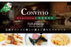 【北参道 イタリアン】Convivio(コンヴィヴィオ)「別海町ディナーフルコース」食事券1名様【CC0000083】( ふるさと納税 レストラン ディナー ふるさと納税 レストラン ランチ コース料理 ふるさと納税 食事 ふるさと納税 食事券 東京 ふるさと 食事券 ふるさと 食事 ふるさと 食事券 東京 ふるさと納税 東京 食事券 ふるさと納税 チケット )