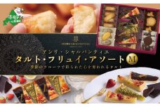 タルト･フリュイ･アソート M 秋冬【アンリ・シャルパンティエ】（ ふるさと納税 スイーツ タルト  焼き菓子  焼菓子  お菓子 フィナンシェ ふるさと ふるさとチョイス ふるさと納税 仕組み キャンペーン 限度額 計算 ランキング やり方 シミュレーション チョイス チョイスマイル ）