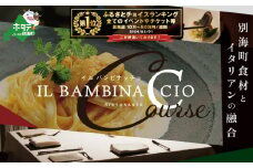 御礼！ランキング第1位獲得！【西麻布 イタリアン】イル・バンビナッチョ「北海道別海町の食材を味わい尽くすコース」お食事券2名様【CC0000096】( ふるさと納税 レストラン ディナー ふるさと納税 レストラン ランチ コース料理 ふるさと納税 食事 ふるさと納税 食事券 東京 ふるさと 食事券 ふるさと 食事 ふるさと 食事券 東京 ふるさと納税 東京 食事券 ふるさと納税 チケット )