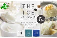 【THE ICE】ベーシック 6個セット CJ0000209( アイス あいす アイスクリーム 北海道 別海町 ふるさとチョイス ふるさと納税 仕組み キャンペーン 限度額 計算 ランキング やり方 シミュレーション チョイス チョイスマイル ジェラート )