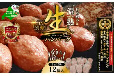 御礼！ランキング第1位獲得！別海牛 生 ハンバーグ 1.8kg（150g×12個）（ ふるさと納税 ハンバーグ 冷凍 小分け 簡単調理 惣菜 おかず お弁当 牛肉 人気 北海道別海町 牛肉 肉 ふるさと 北海道別海町 ）
