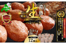 御礼！ランキング第1位獲得！別海牛 生 ハンバーグ 1.8kg（150g×12個）（ ふるさと納税 ハンバーグ 冷凍 小分け 簡単調理 惣菜 おかず お弁当 牛肉 人気 北海道別海町 牛肉 肉 ふるさと 北海道別海町 ）
