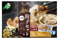 【隔月2回定期便】野付湾ホタテ餃子36個（12個入り×3pc）( ふるさと納税 ぎょうざ ふるさと納税 餃子 ふるさと納税 ギョーザ ふるさと納税 餃子 おいしい ふるさと納税 餃子 ふるさと )