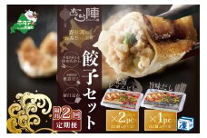 【隔月2回定期便】野付湾北海シマエビ餃子24個（12個入り×2pc） 旨味だし餃子12個（12個入り×1pc）( ふるさと納税 ぎょうざ ふるさと納税 餃子 ふるさと納税 ギョーザ ふるさと納税 餃子 おいしい ふるさと納税 餃子 ふるさと )