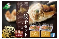 【隔月4回定期便】野付湾北海シマエビ餃子24個（12個入り×2pc） 旨味だし餃子12個（12個入り×1pc）( ふるさと納税 ぎょうざ ふるさと納税 餃子 ふるさと納税 ギョーザ ふるさと納税 餃子 おいしい ふるさと納税 餃子 ふるさと )