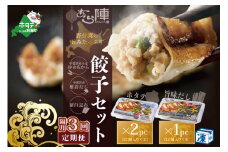 【隔月3回定期便】野付湾ホタテ餃子24個（12個入り×2pc）旨味だし餃子12個（12個入り×1pc）( ふるさと納税 ぎょうざ ふるさと納税 餃子 ふるさと納税 ギョーザ ふるさと納税 餃子 おいしい ふるさと納税 餃子 ふるさと )