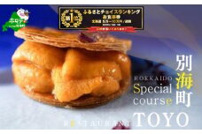 御礼！ランキング第1位獲得！【東京ミッドタウン日比谷　フレンチ】Restaurant TOYO「別海町コース」食事券1名様【CC0000143】( ふるさと納税 レストラン ディナー ふるさと納税 レストラン ランチ コース料理 ふるさと納税 食事 ふるさと納税 食事券 東京 ふるさと 食事券 ふるさと 食事 ふるさと 食事券 東京 ふるさと納税 東京 食事券 ふるさと納税 チケット )